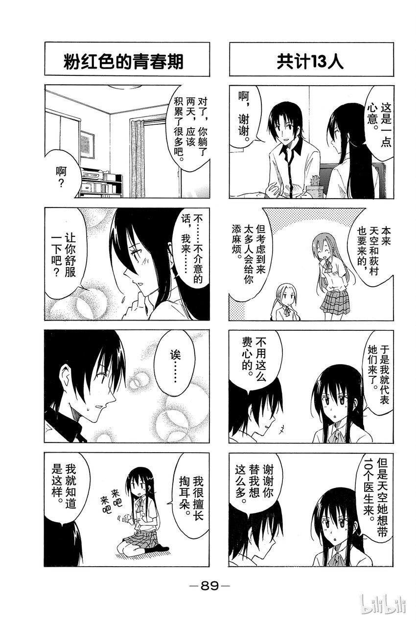 🍜樱才学园学生会 9 第7页