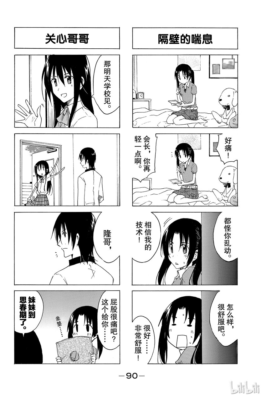 🍜樱才学园学生会 9 第8页