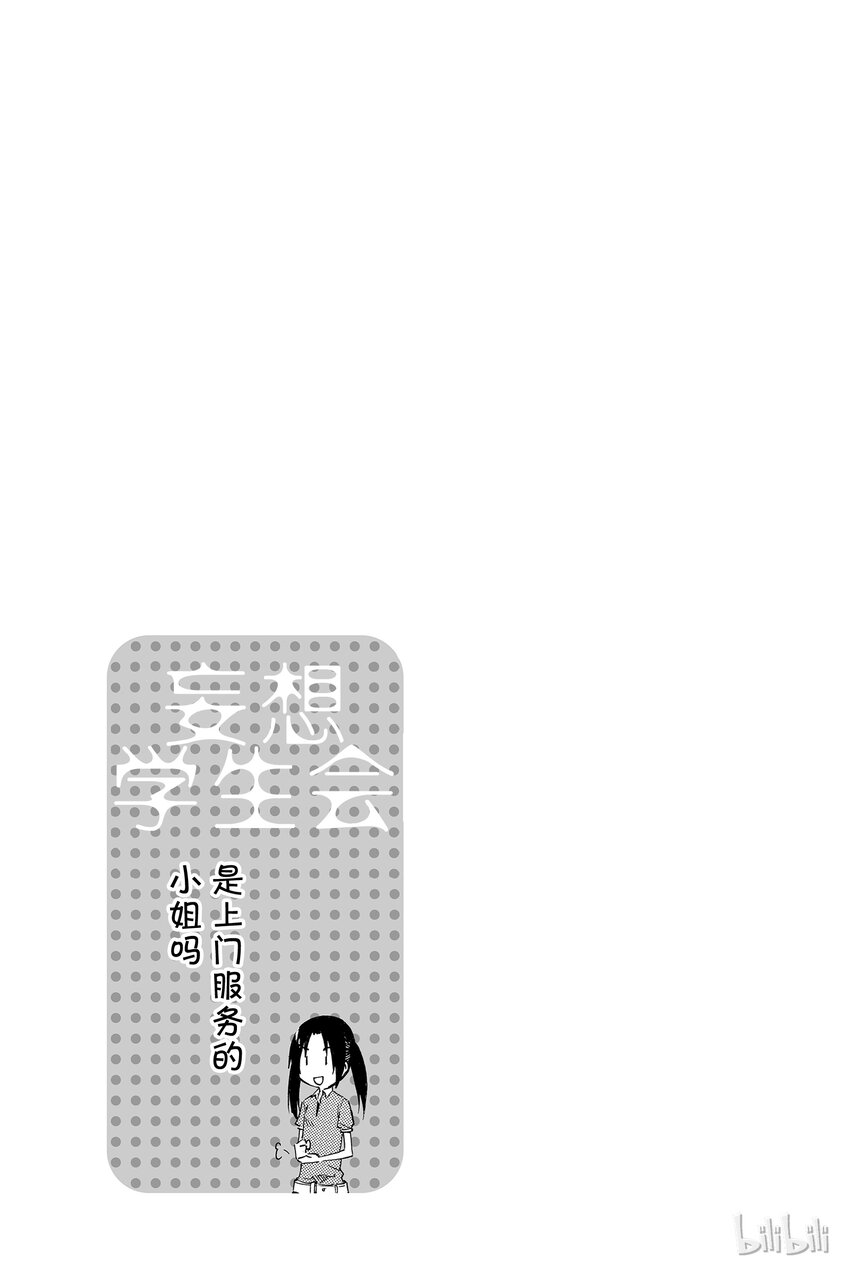 🍜樱才学园学生会 9 第9页