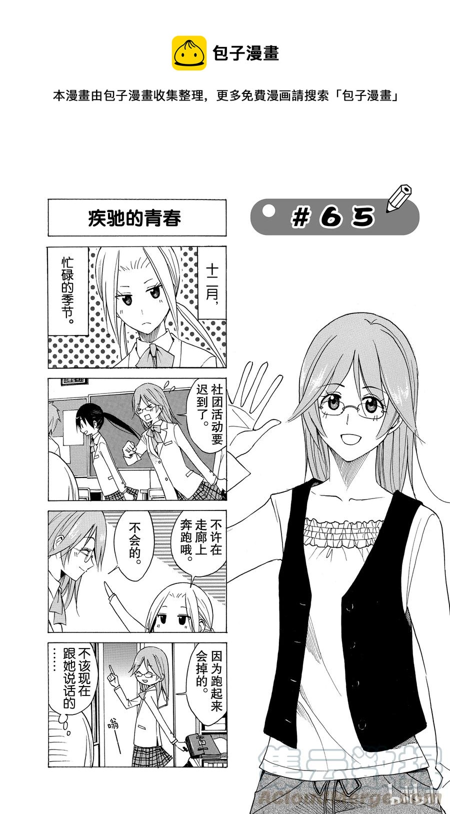 🍜樱才学园学生会 80 第1页