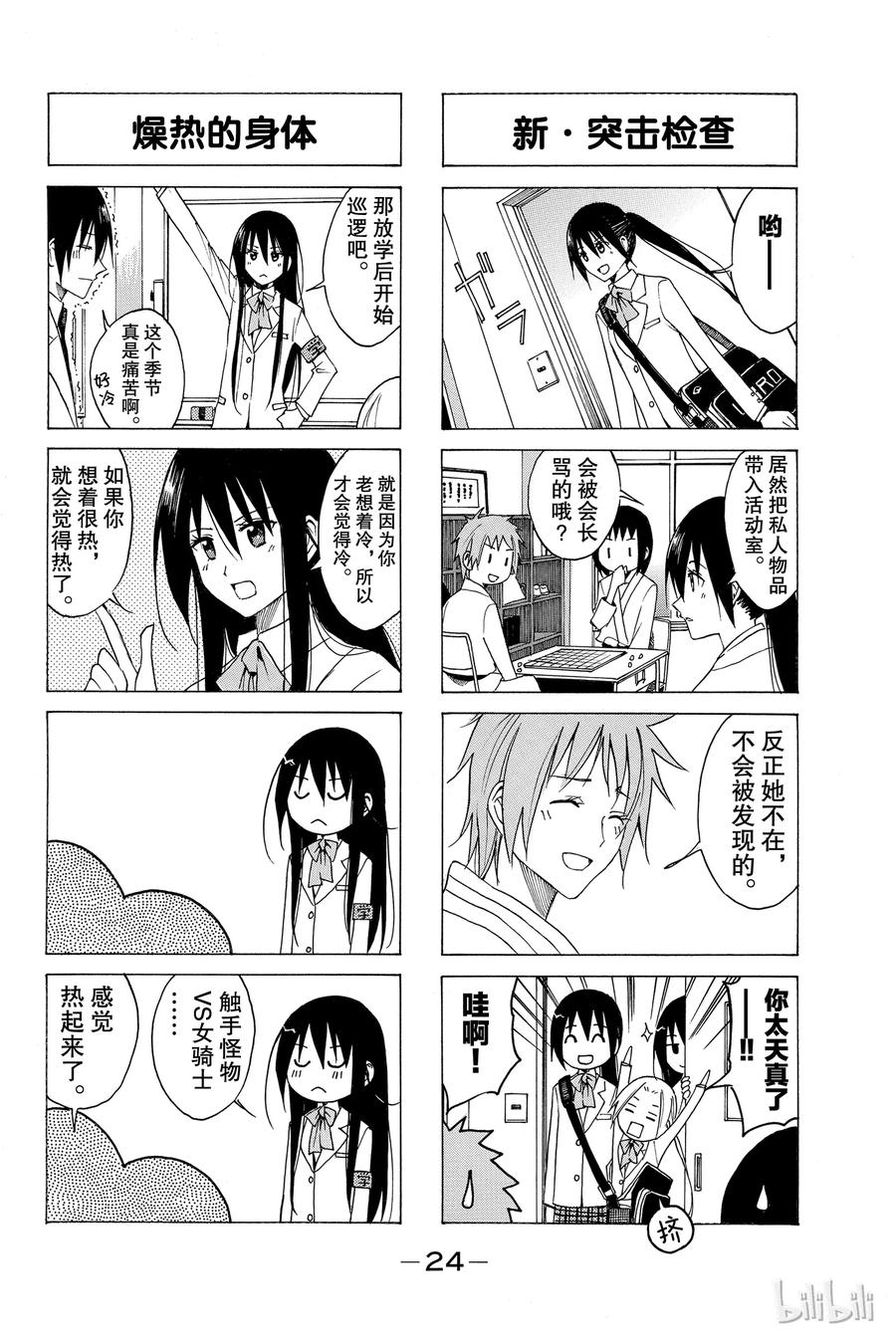 🍜樱才学园学生会 80 第2页
