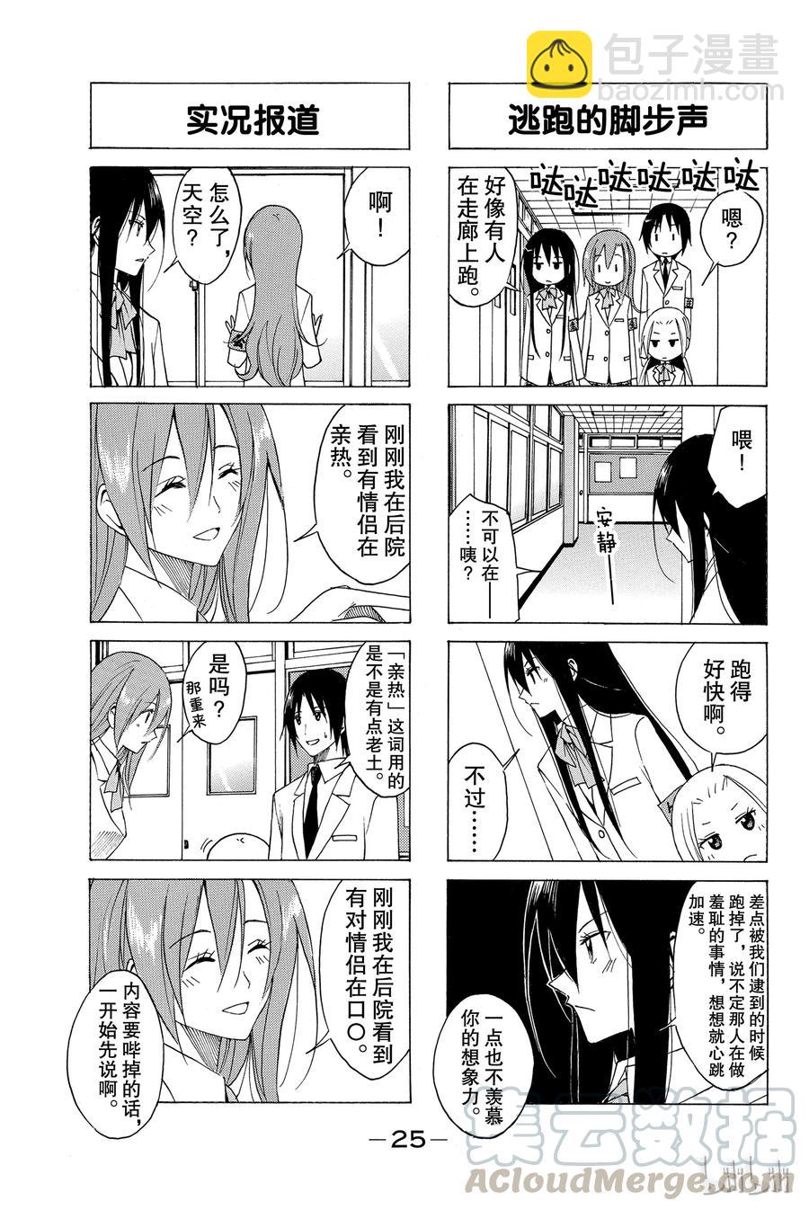 🍜樱才学园学生会 80 第3页