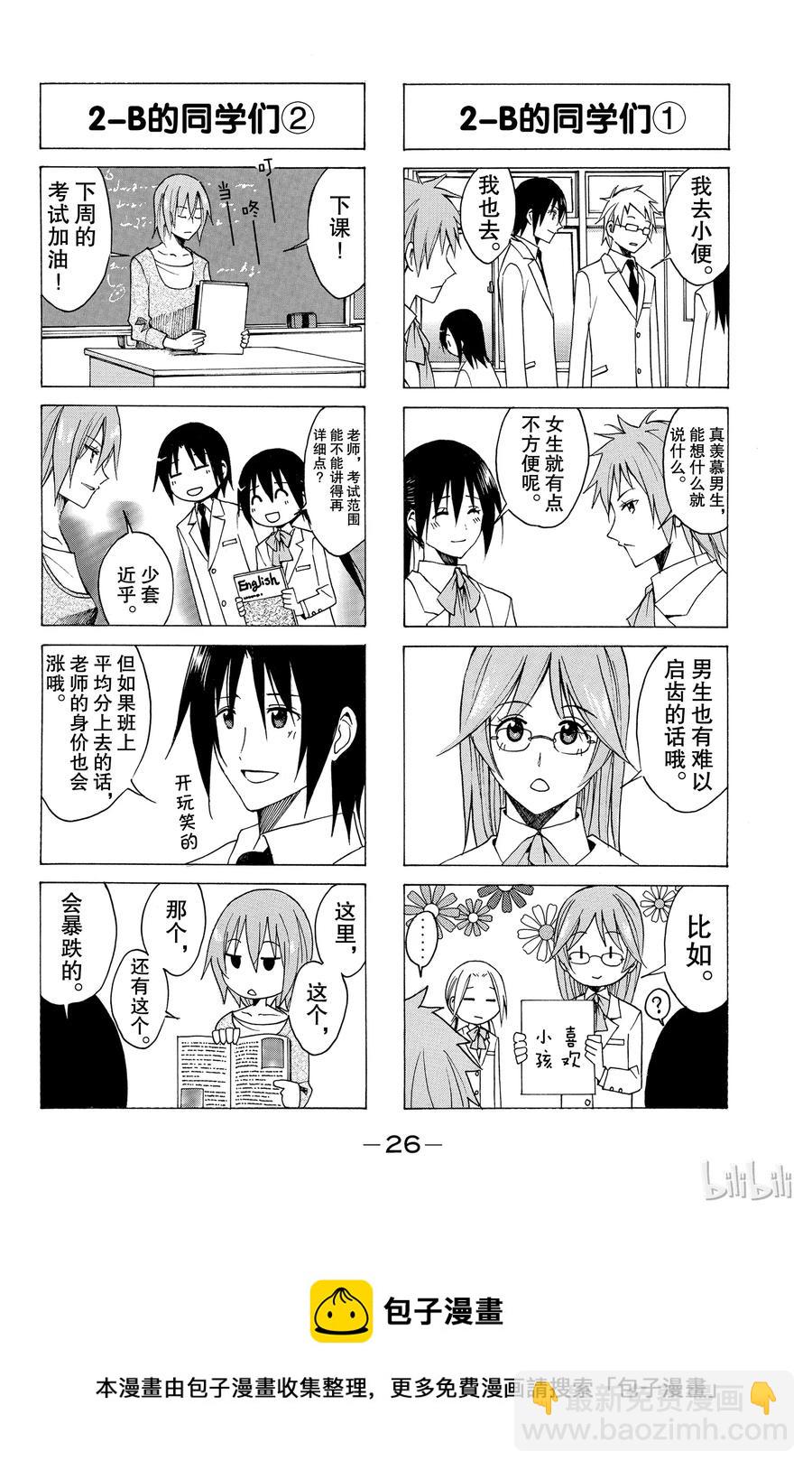 🍜樱才学园学生会 80 第4页