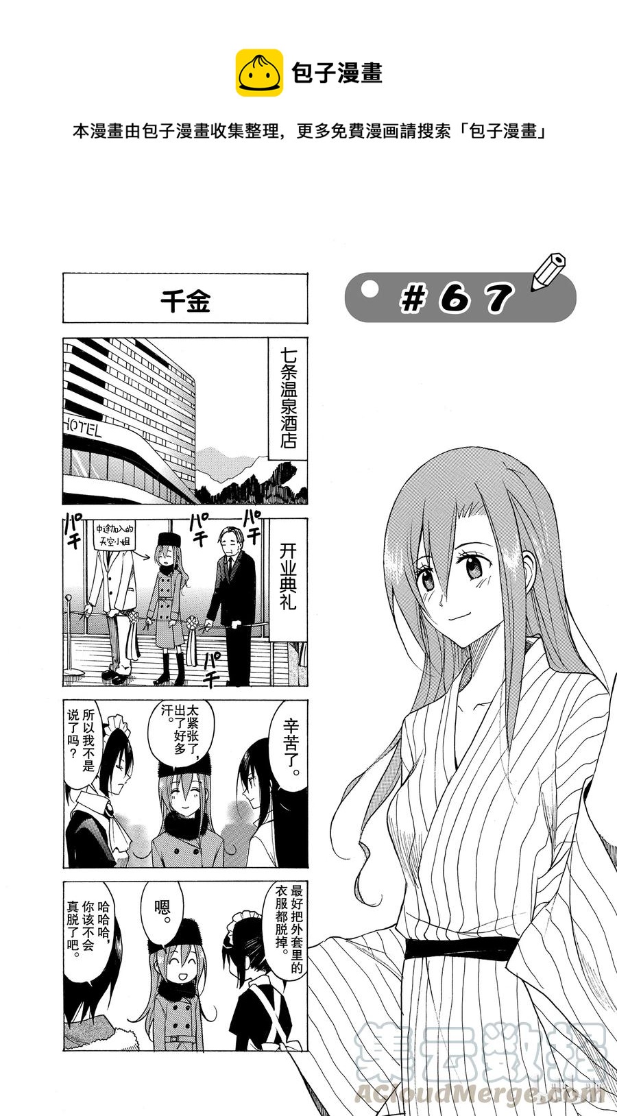 🍜樱才学园学生会 82 第1页