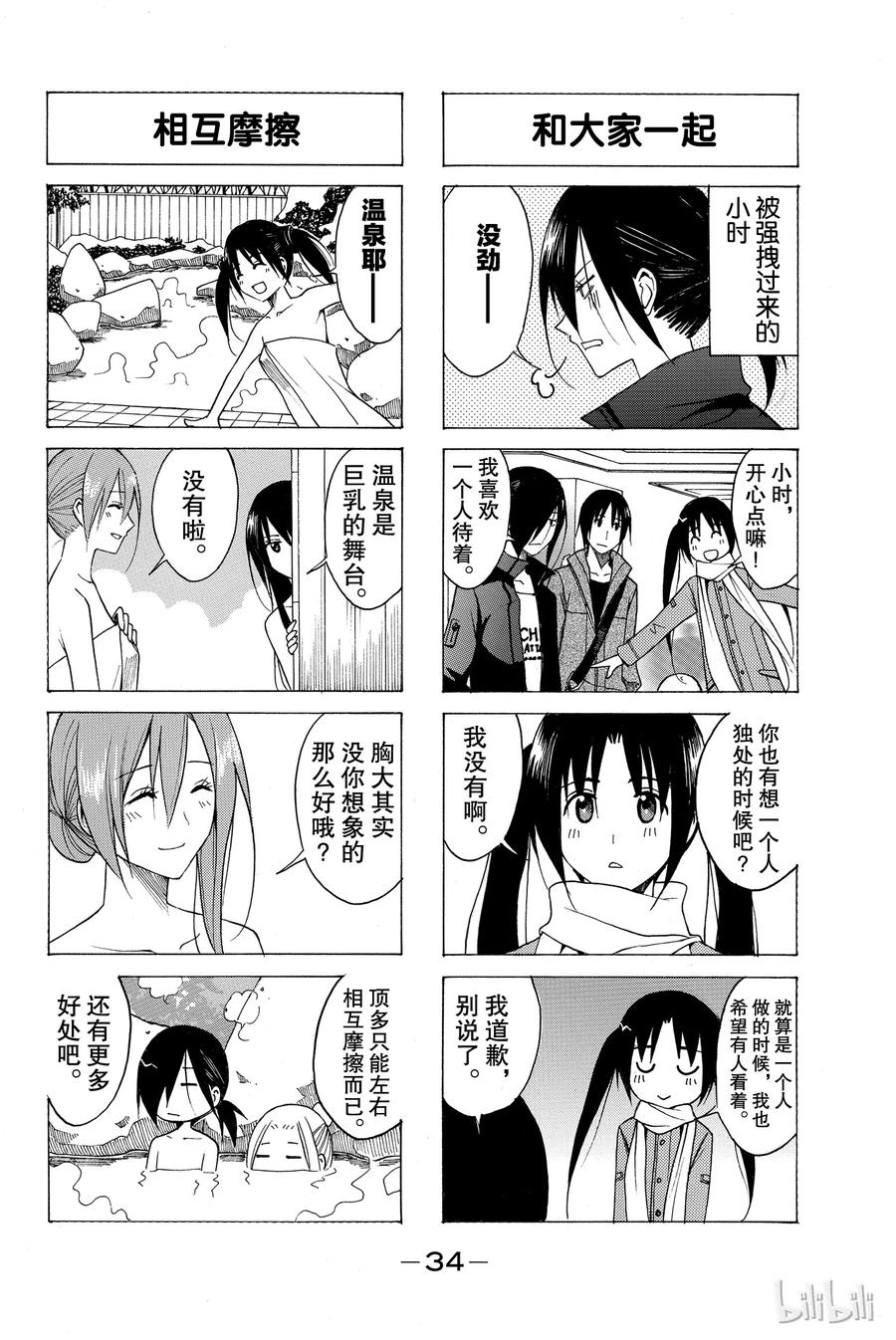 🍜樱才学园学生会 82 第2页