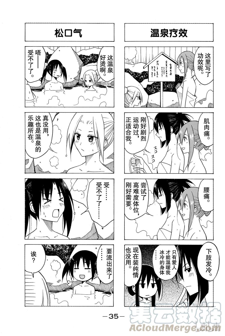 🍜樱才学园学生会 82 第3页