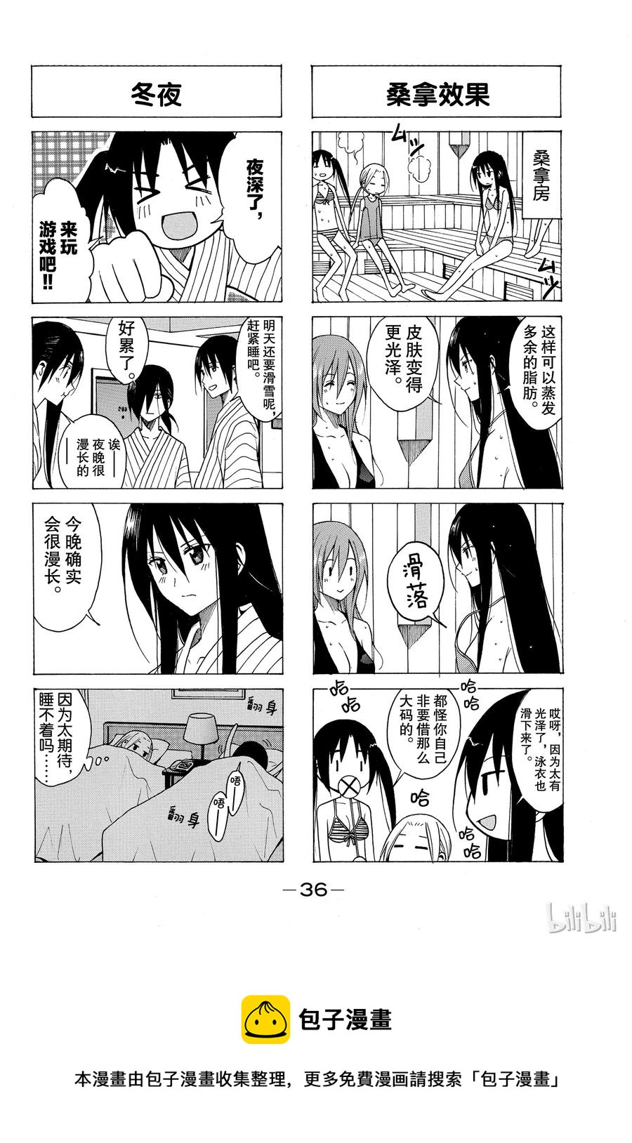 🍜樱才学园学生会 82 第4页