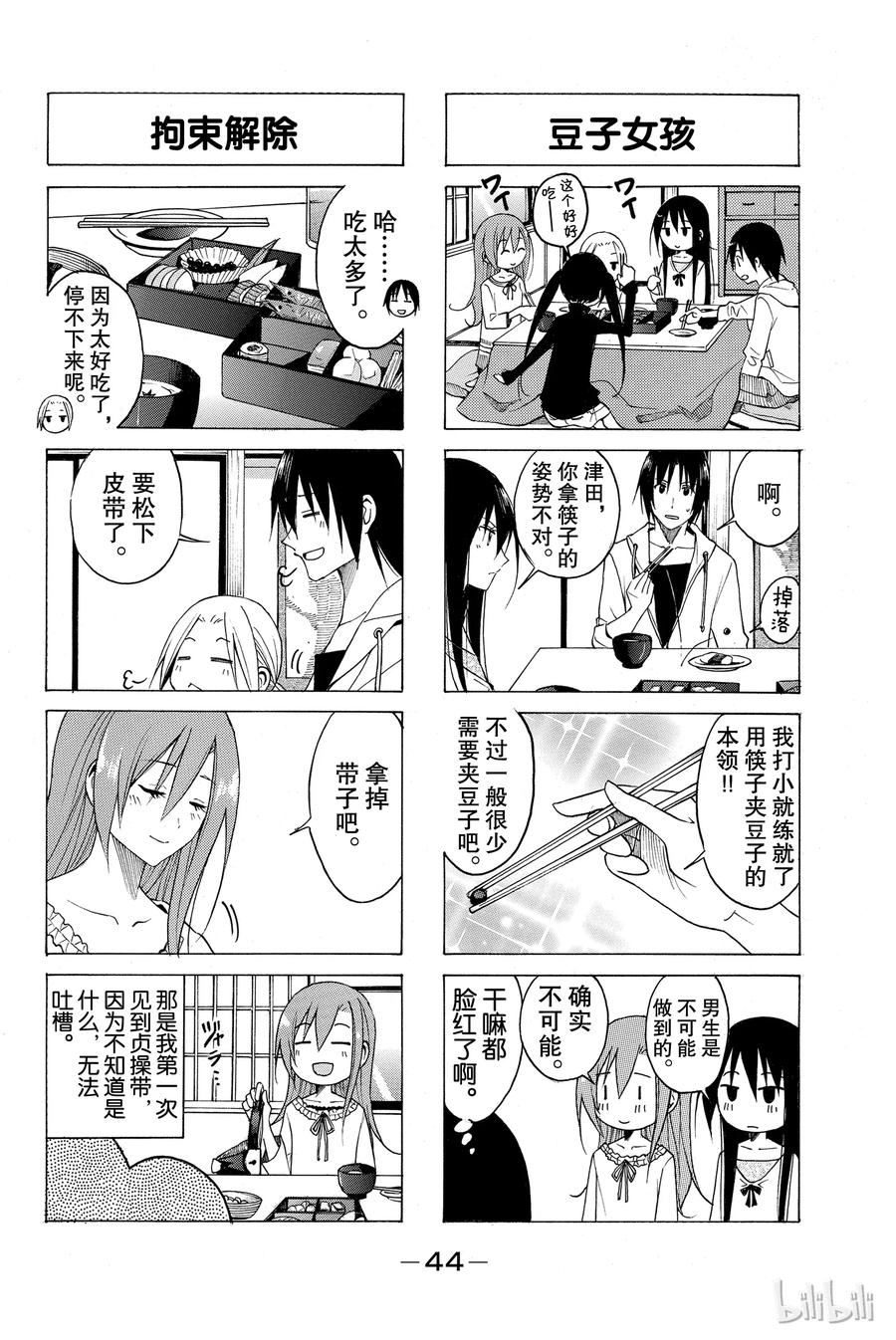 🍜樱才学园学生会 84 第2页