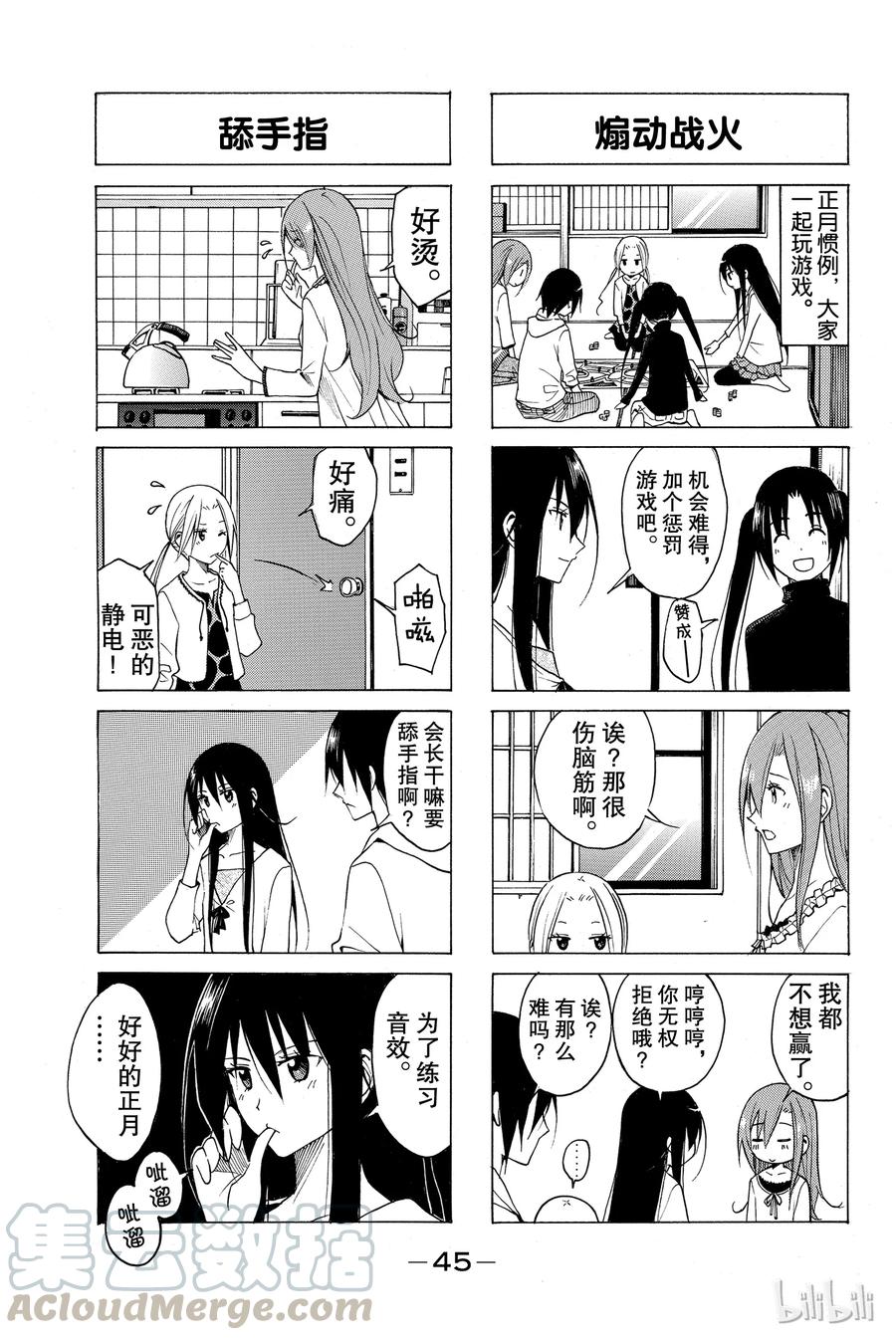 🍜樱才学园学生会 84 第3页