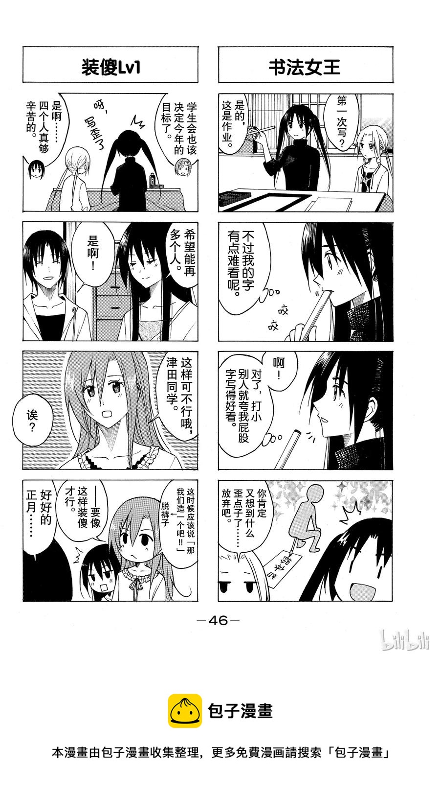 🍜樱才学园学生会 84 第4页