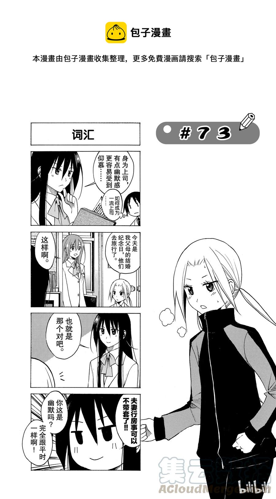🍜樱才学园学生会 88 第1页