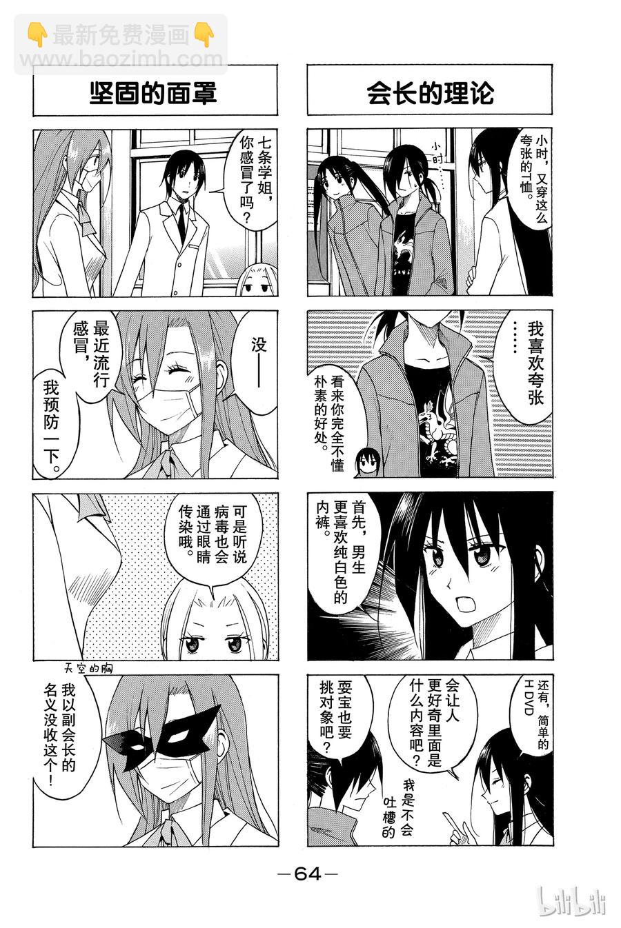 🍜樱才学园学生会 88 第2页