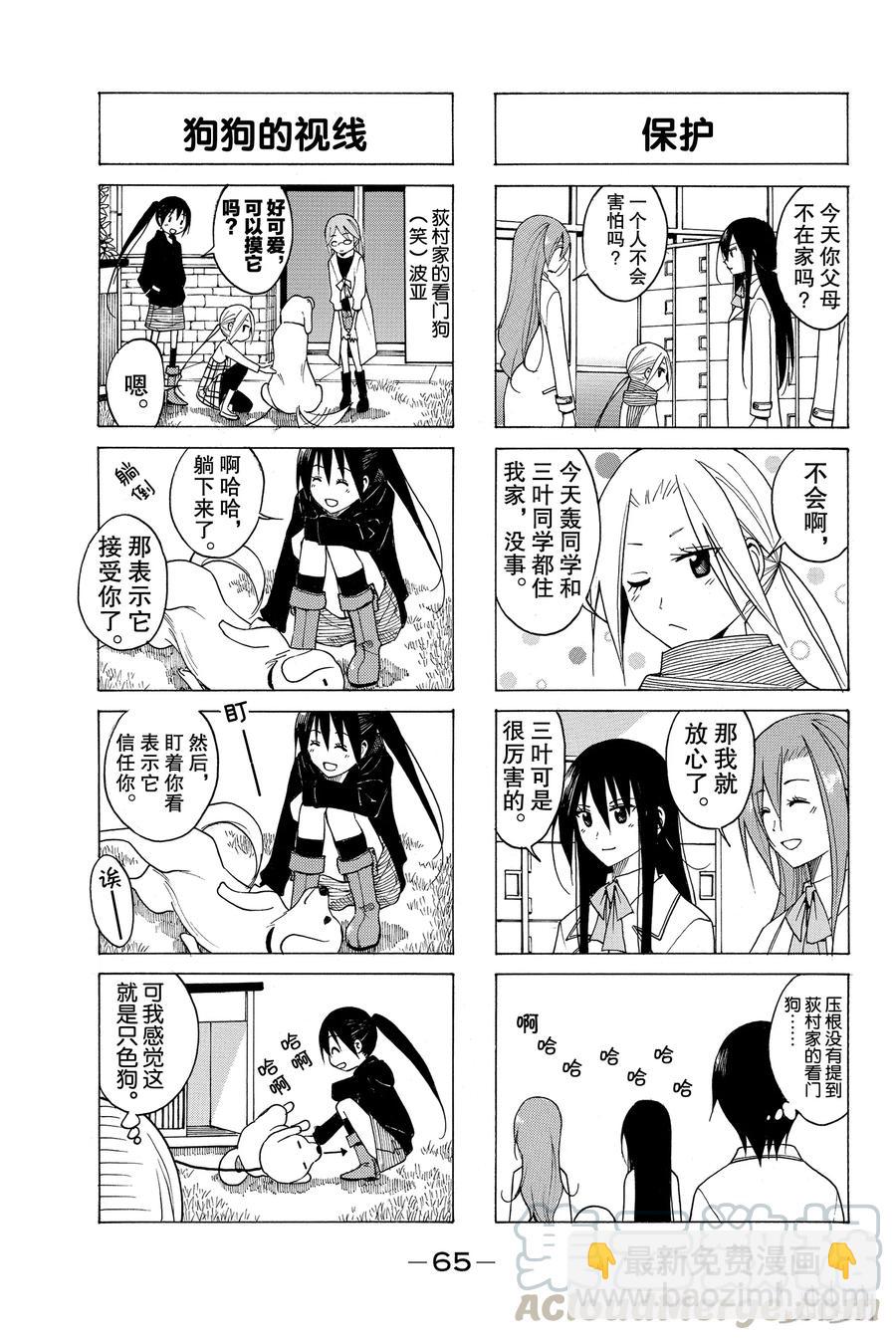 🍜樱才学园学生会 88 第3页