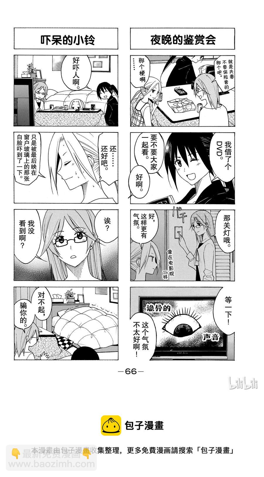 🍜樱才学园学生会 88 第4页