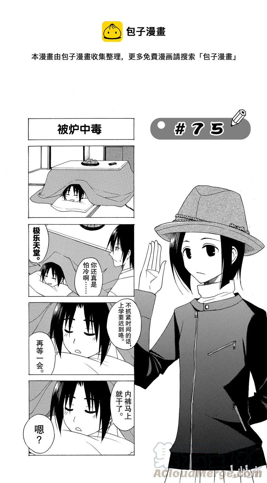 🍜樱才学园学生会 90 第1页
