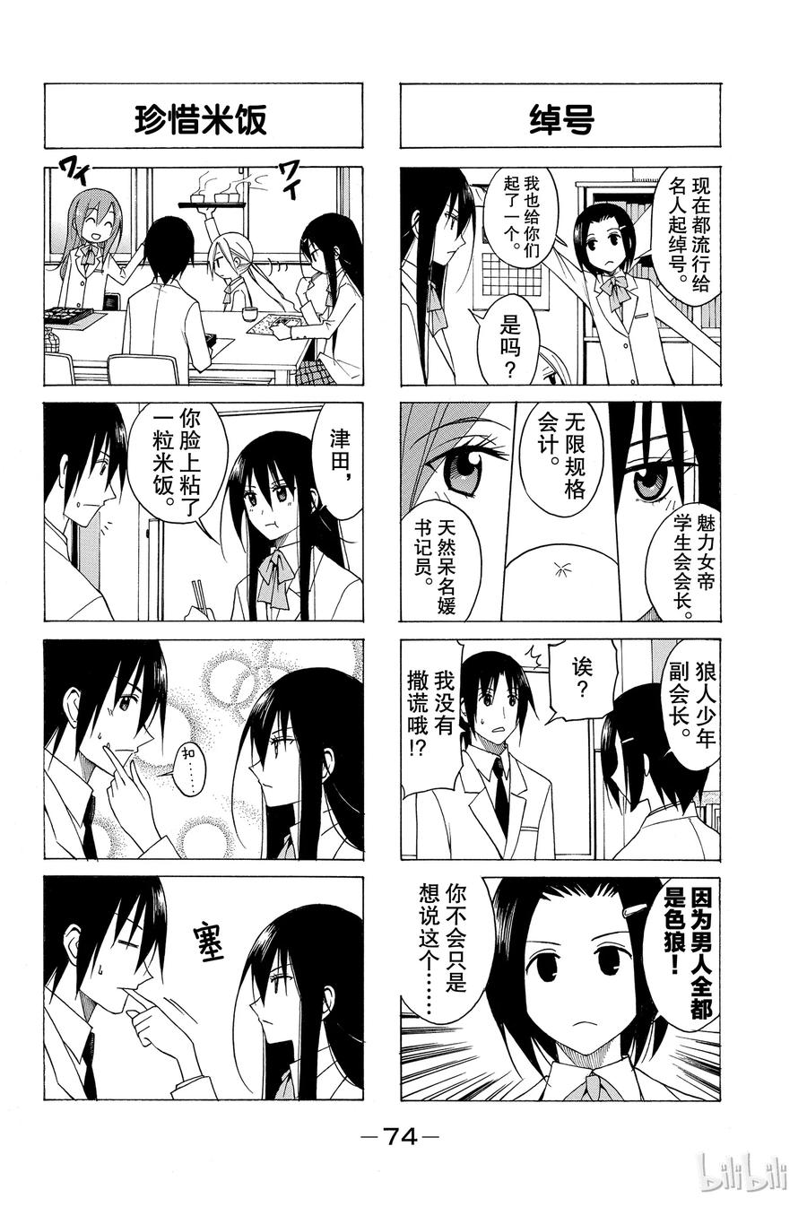 🍜樱才学园学生会 90 第2页