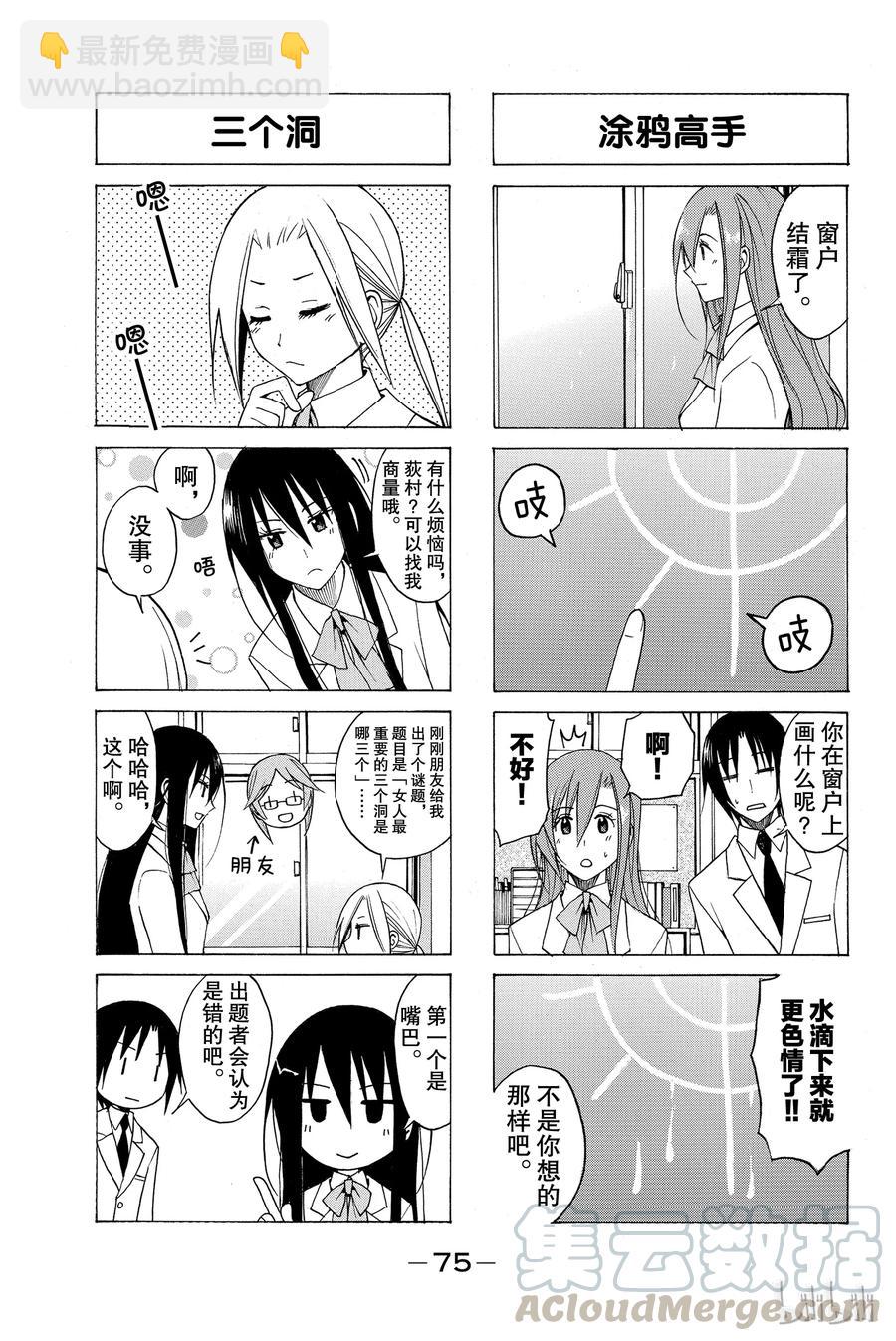 🍜樱才学园学生会 90 第3页