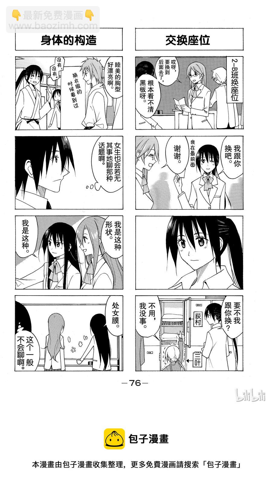 🍜樱才学园学生会 90 第4页