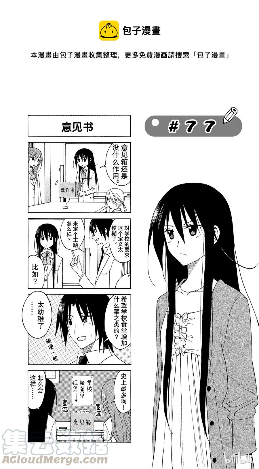 🍜樱才学园学生会 92 第1页