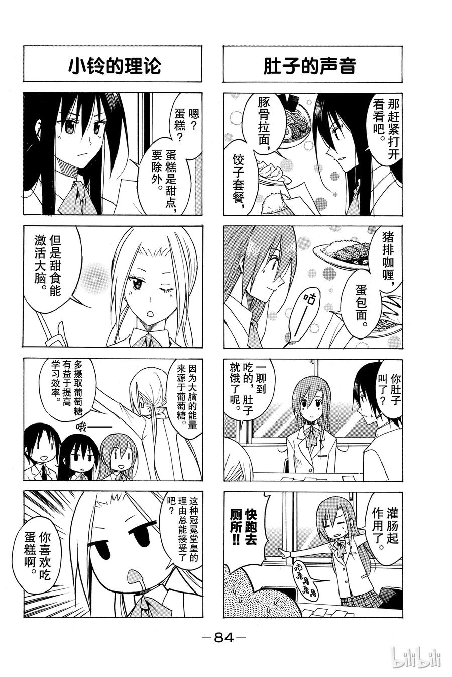 🍜樱才学园学生会 92 第2页