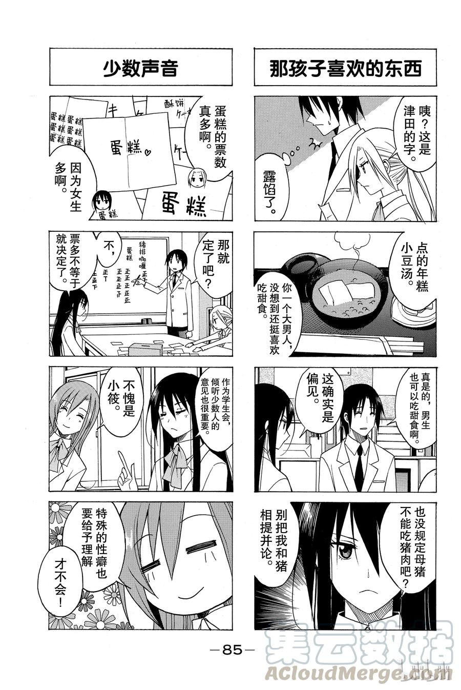 🍜樱才学园学生会 92 第3页