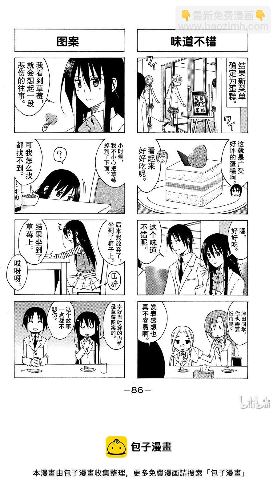 🍜樱才学园学生会 92 第4页