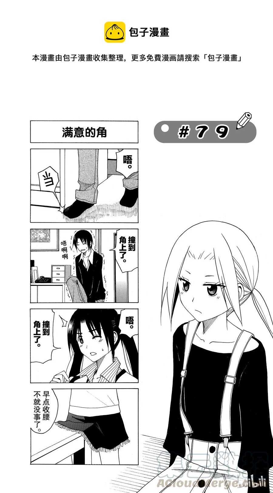 🍜樱才学园学生会 94 第1页