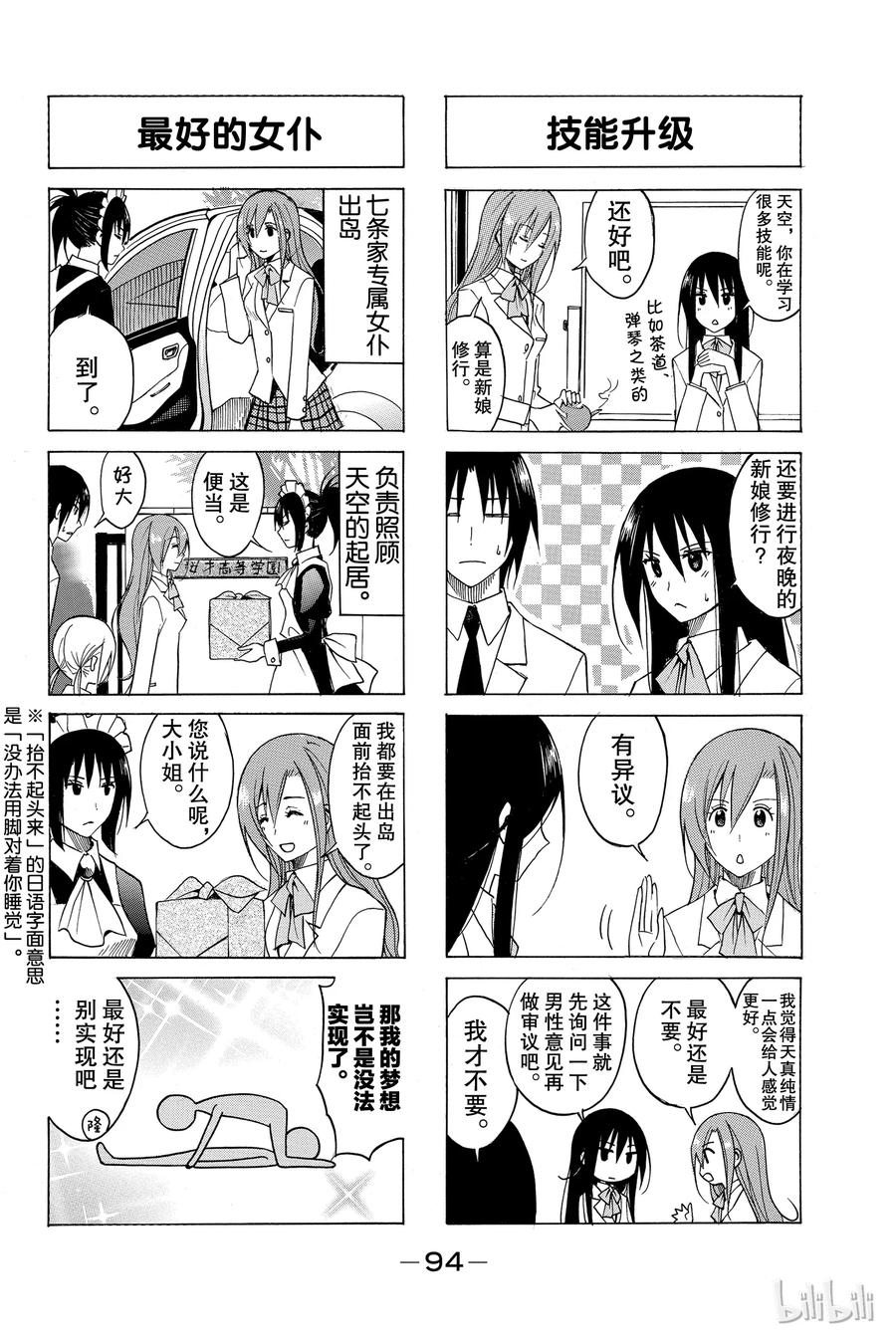 🍜樱才学园学生会 94 第2页