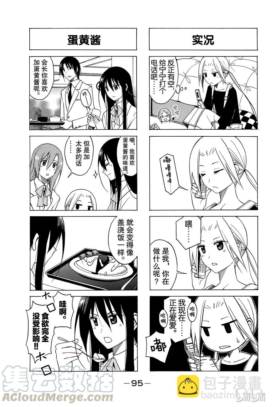 🍜樱才学园学生会 94 第3页