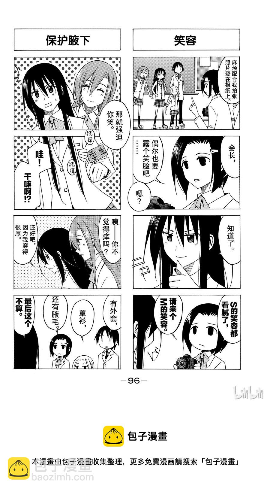 🍜樱才学园学生会 94 第4页