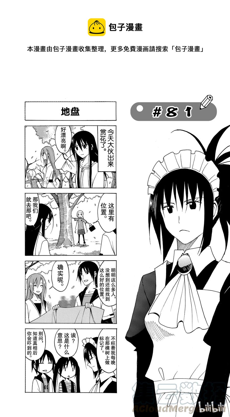🍜樱才学园学生会 96 第1页
