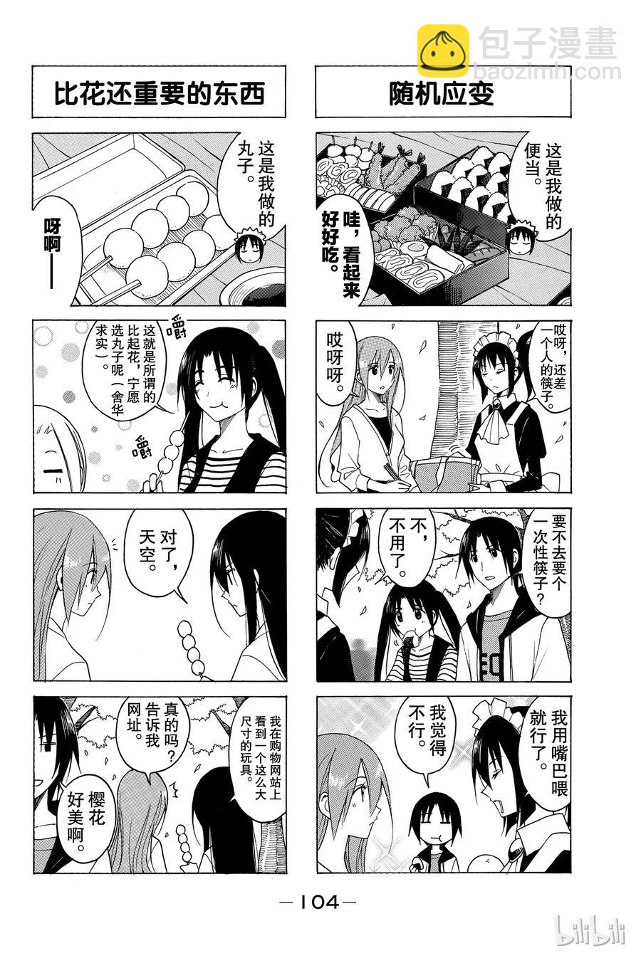 🍜樱才学园学生会 96 第2页