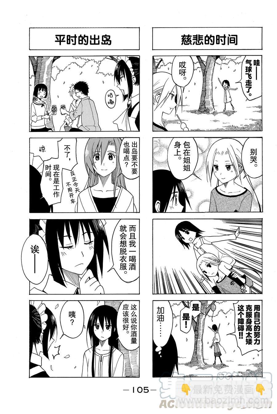 🍜樱才学园学生会 96 第3页