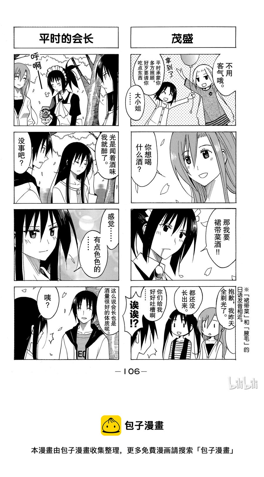 🍜樱才学园学生会 96 第4页