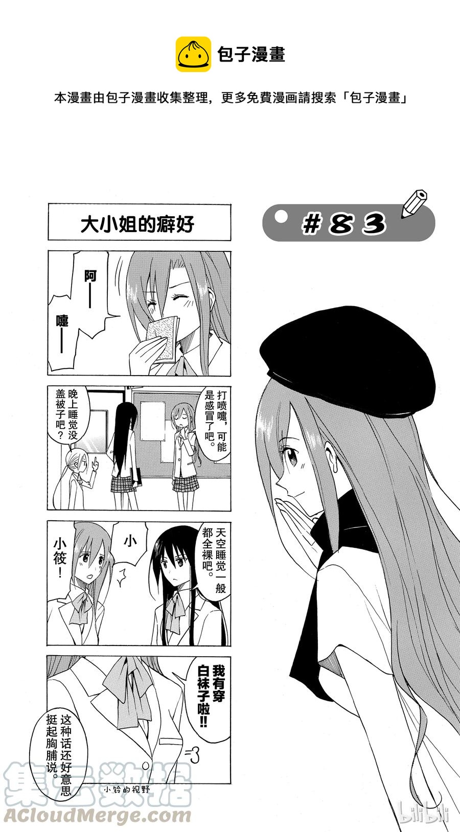 🍜樱才学园学生会 98 第1页