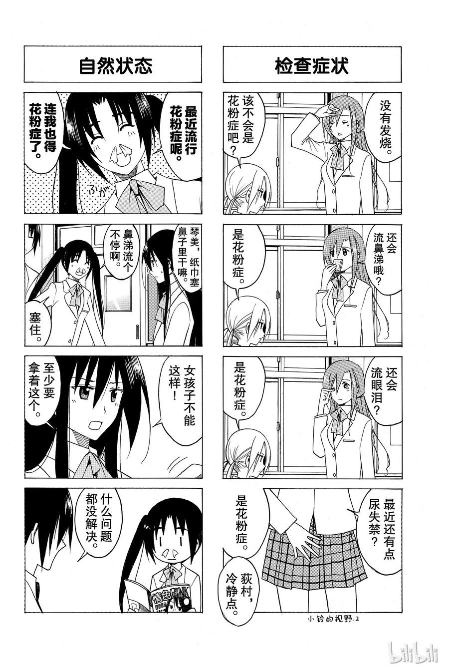 🍜樱才学园学生会 98 第2页