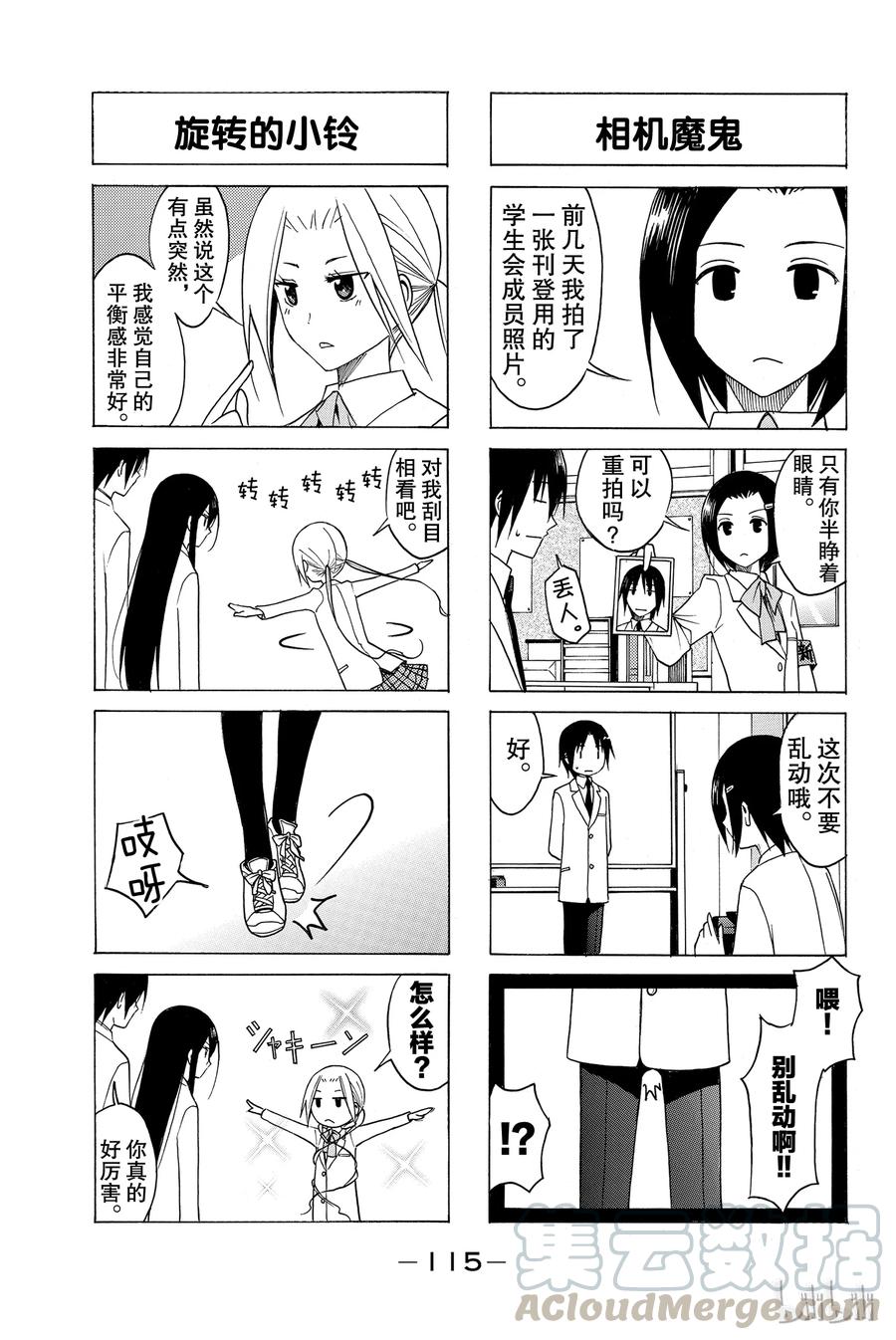 🍜樱才学园学生会 98 第3页