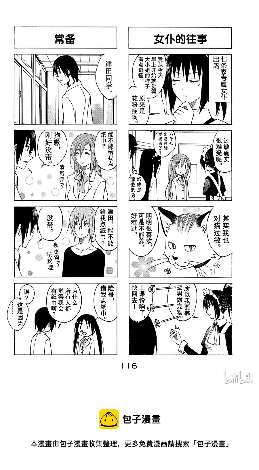 🍜樱才学园学生会 98 第4页
