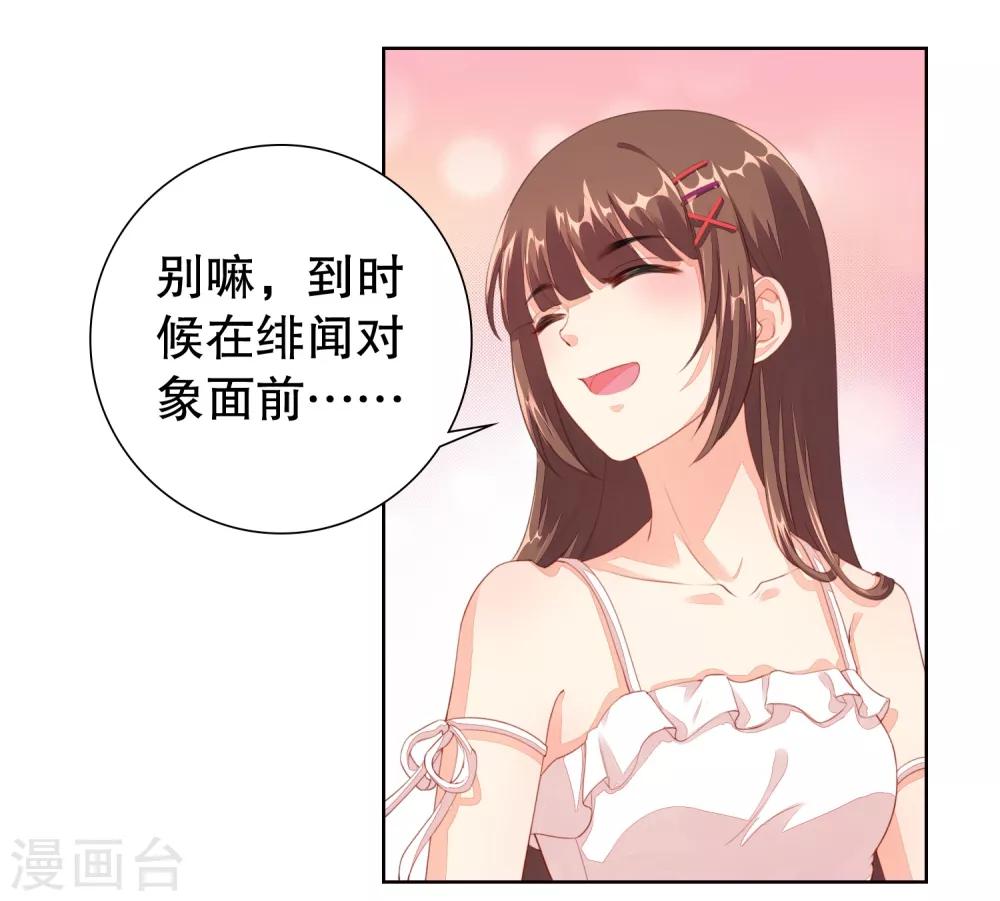 第14话 你是我的未婚妻！-第15话