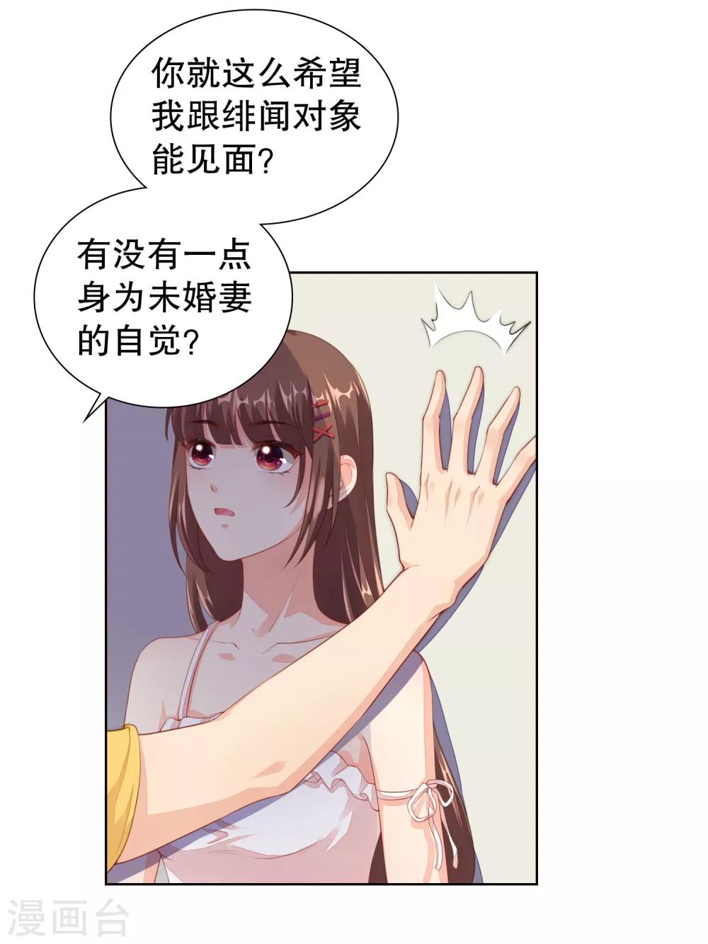 第14话 你是我的未婚妻！-第15话