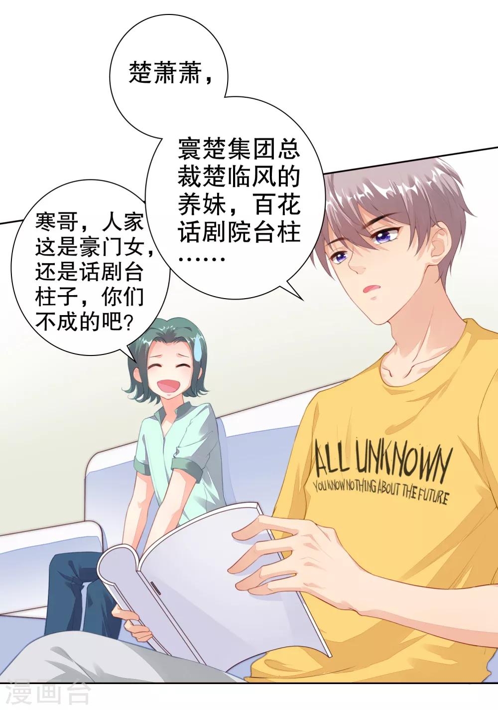 第14话 你是我的未婚妻！-第15话