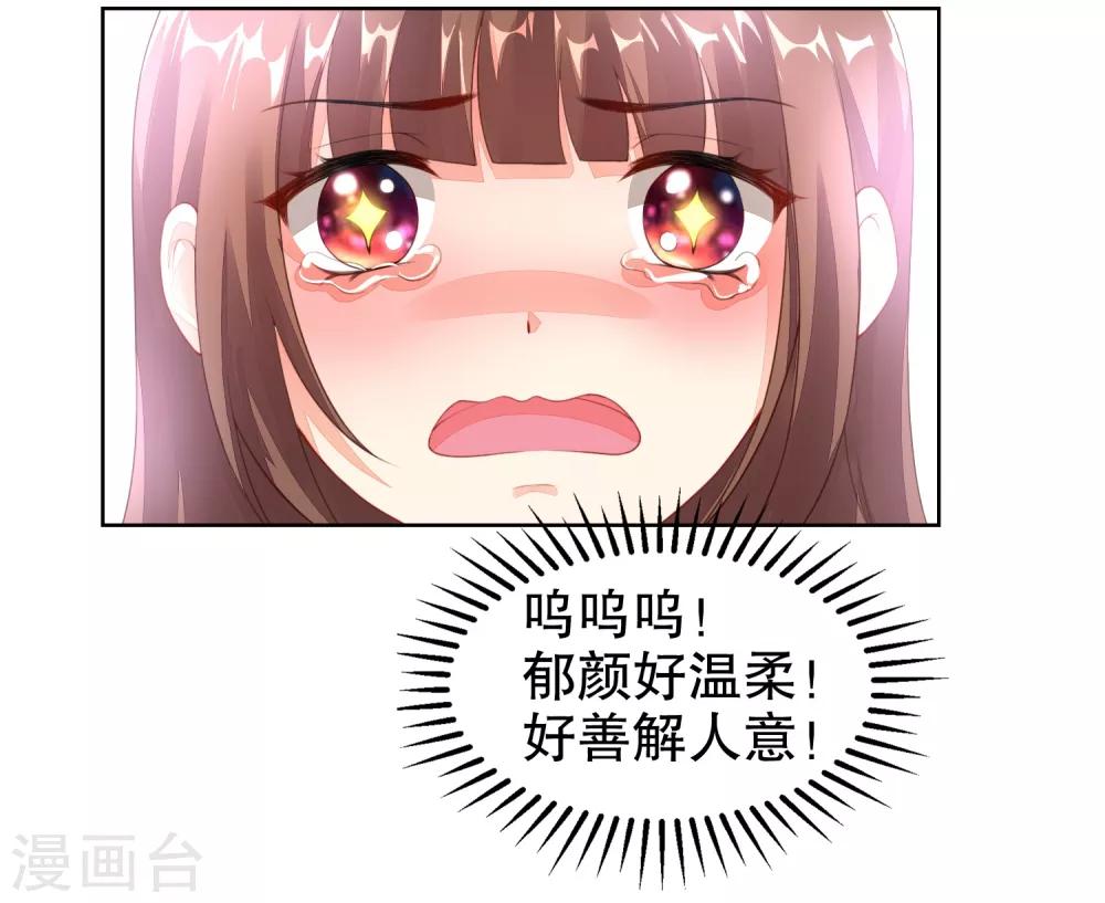 第16话 考虑一下换个未婚夫吗？-第17话