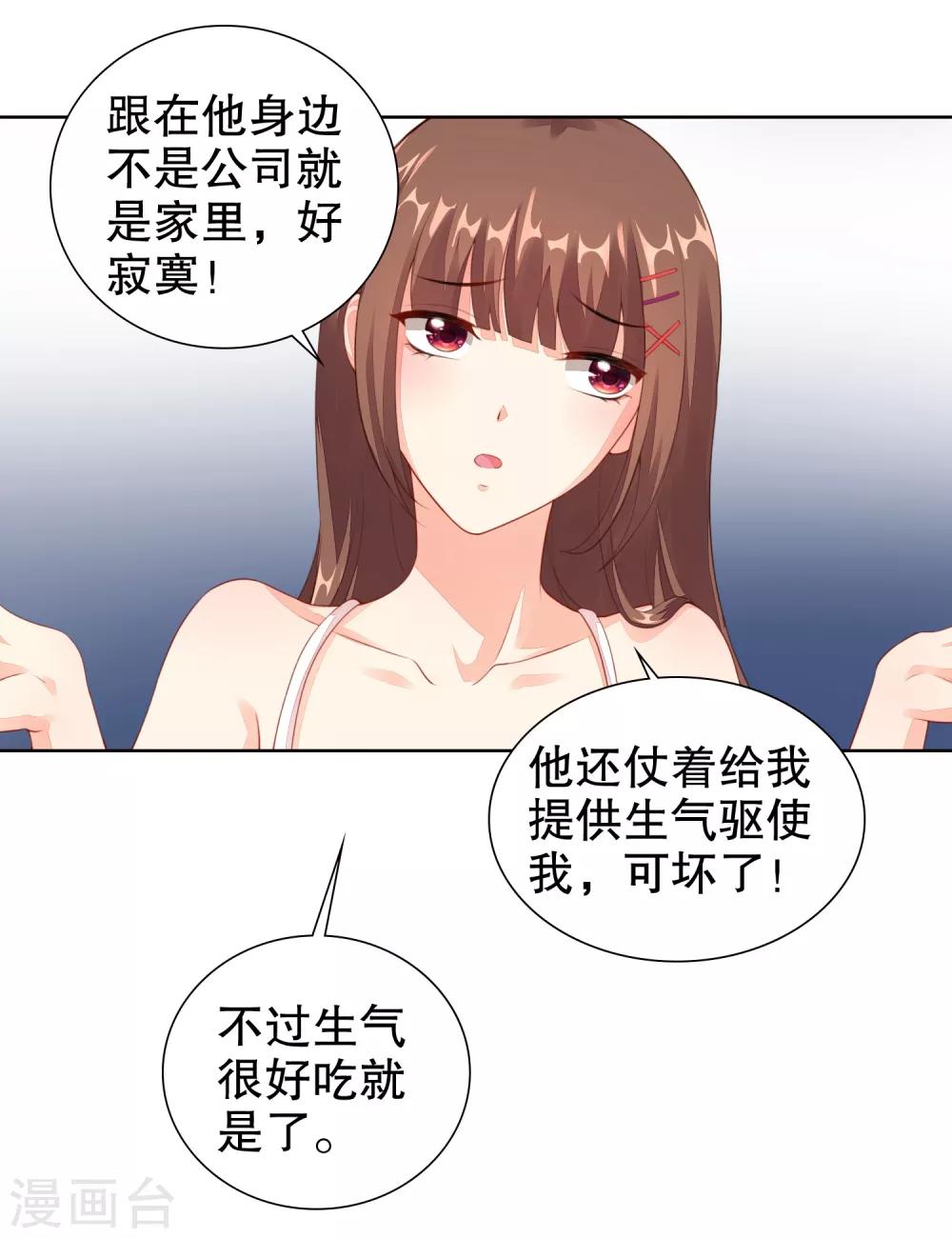 第16话 考虑一下换个未婚夫吗？-第17话