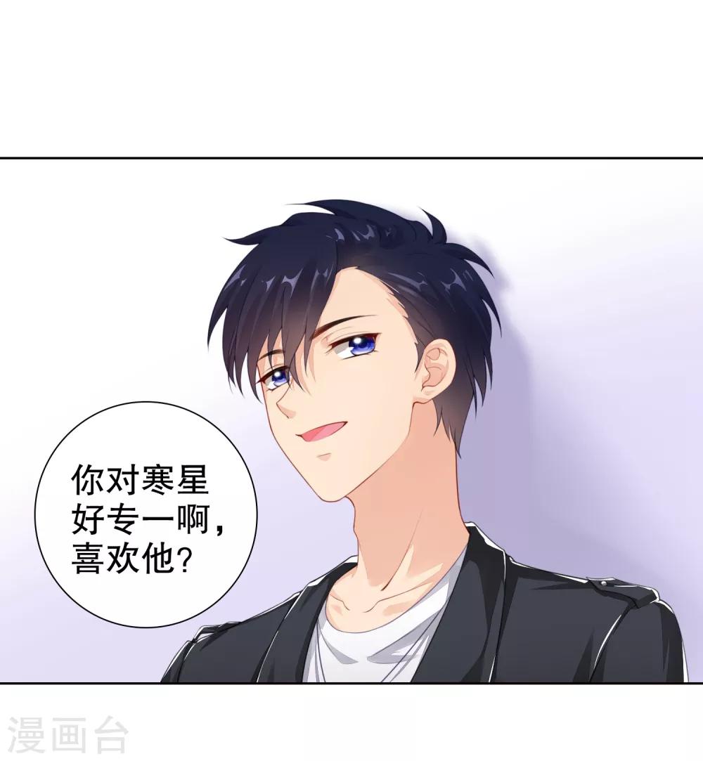 第16话 考虑一下换个未婚夫吗？-第17话