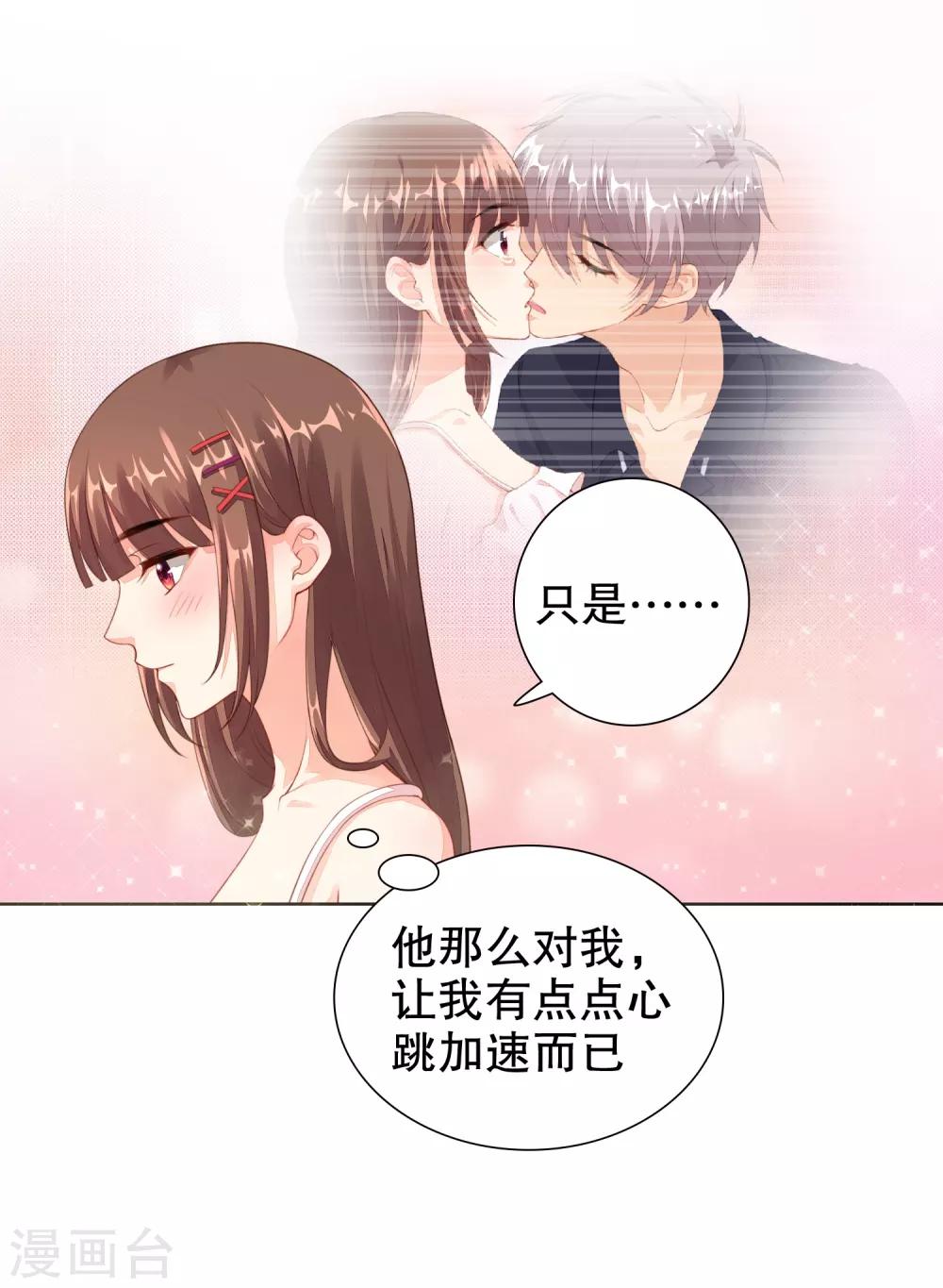 第16话 考虑一下换个未婚夫吗？-第17话