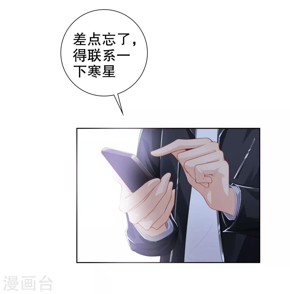 第16话 考虑一下换个未婚夫吗？-第17话