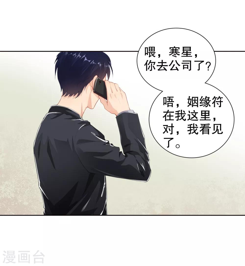 第16话 考虑一下换个未婚夫吗？-第17话