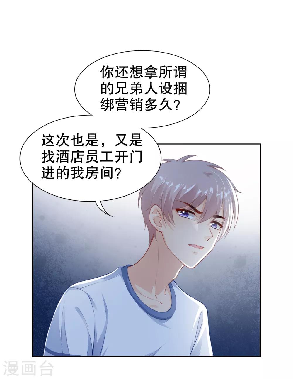 第24话 我喜欢的女人是她！-第25话
