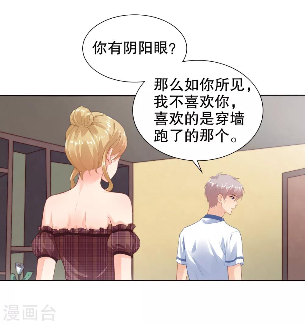 第24话 我喜欢的女人是她！-第25话