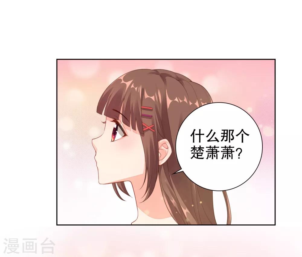 第26话 两个&ldquo;楚萧萧&rdquo;-第27话